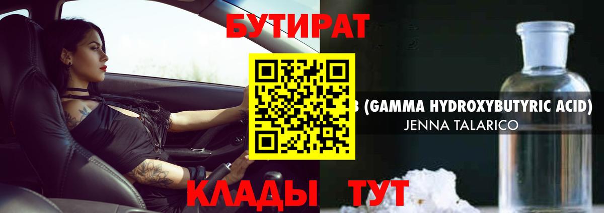 Воркута  Бутират 99%  Бутират  Вход с VPN 