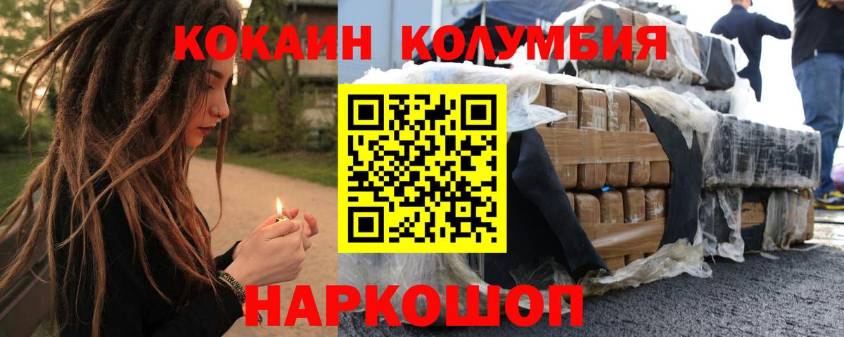 КОКАИН Columbia  Cocaine 97%  Вход с VPN  Воркута 