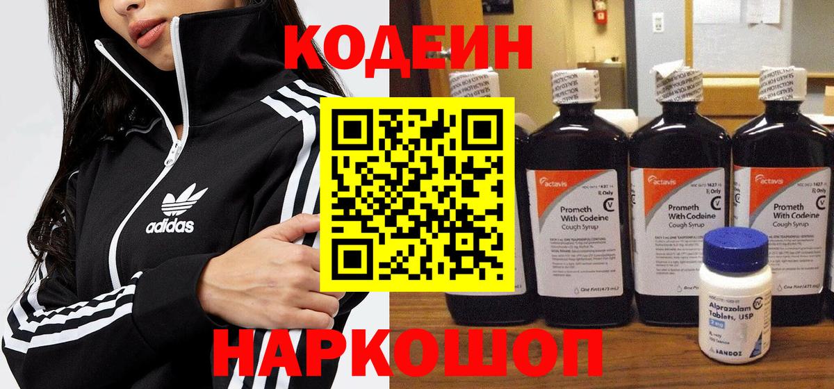 Codein напиток Lean (лин) Воркута