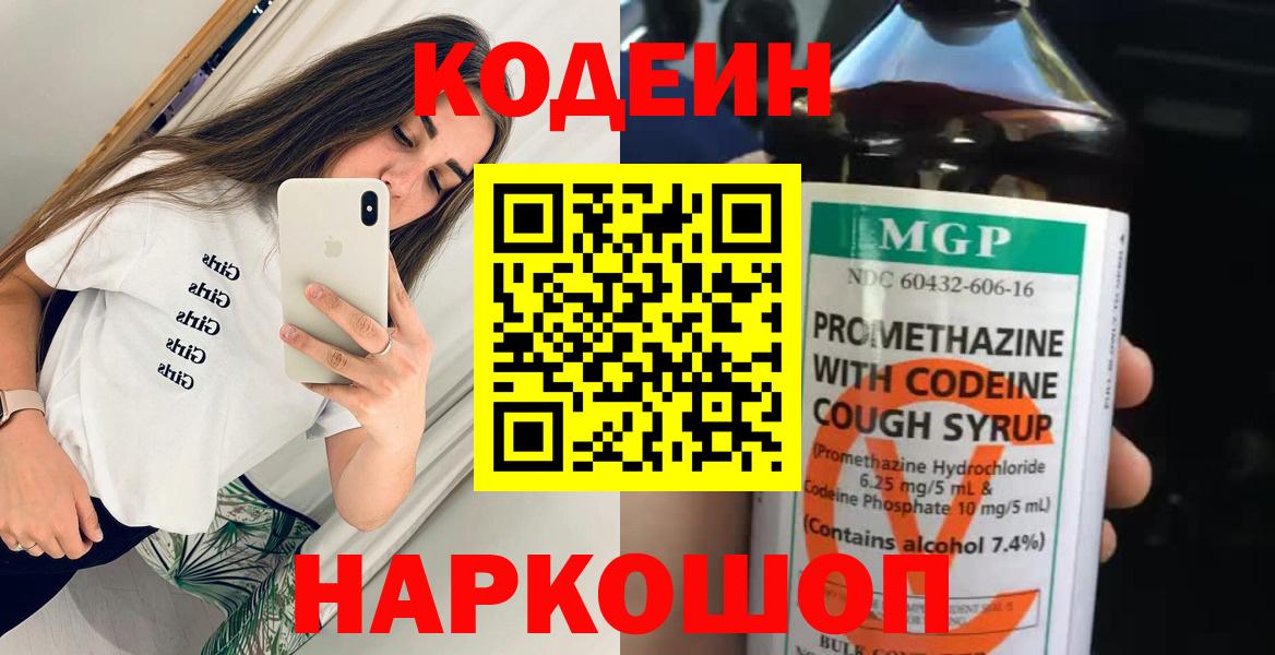 Воркута  Codein Purple Drank  Вход с VPN  Кодеиновый сироп Lean Purple Drank 