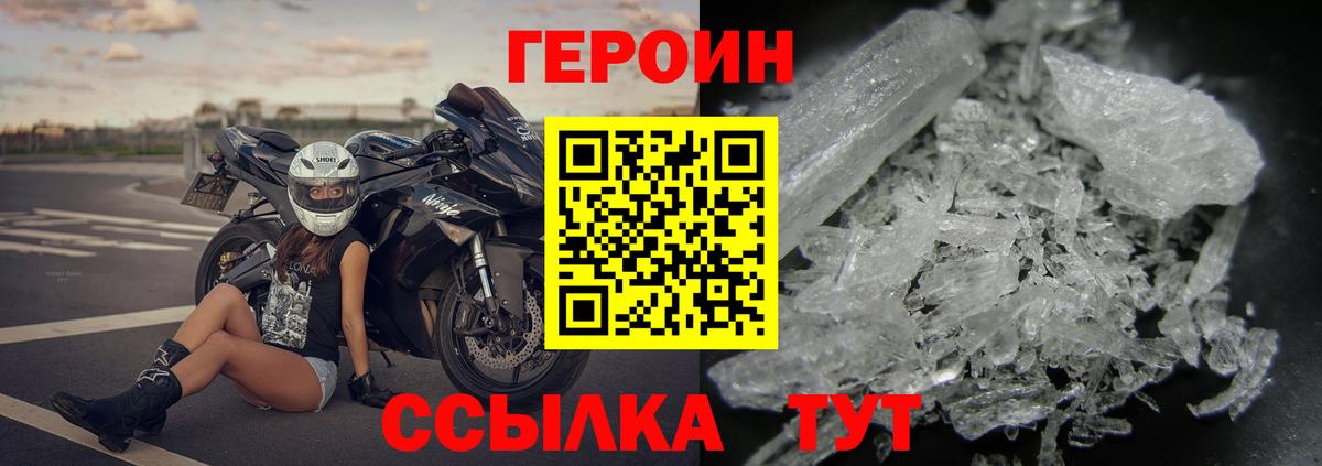 Героин  Вход с VPN  Воркута  ГЕРОИН белый 