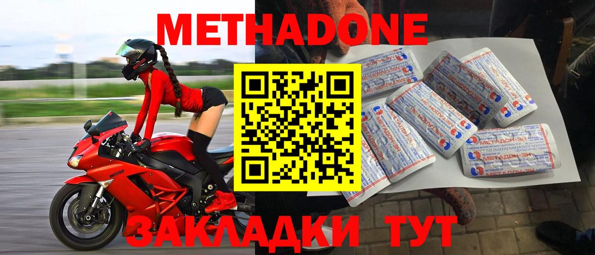 МЕТАДОН methadone Воркута
